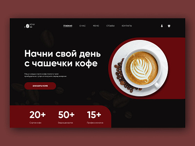 Design concept for a coffee shop #2 coffee design ui ux webdesign
