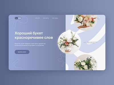 Flower Shop Concept Design concept first page flowers homepage uxui design webdesign
