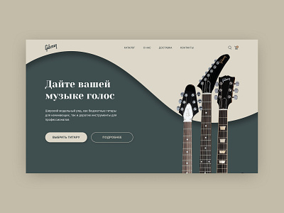 Design Concept for Guitar Store │First page concept guitar homepage uxui design webdesign