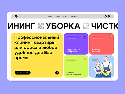 Cleaning service cleaning design graphic design minimalism ui клининг уборка чистка