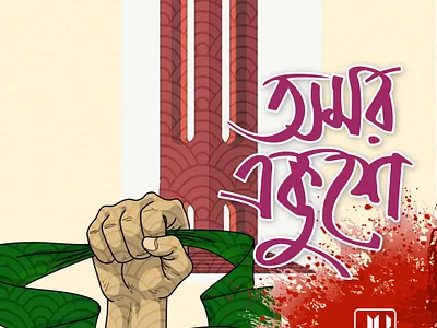 Mother Language Day branding graphic design
