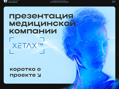 Презентация медицинской компании ai branding business design designer graphic design illustration investment medicine pitch deck presentation ui ux дизайн инвестиции инвестиционная презентация медицина медицинская компания медицинский центр презентация