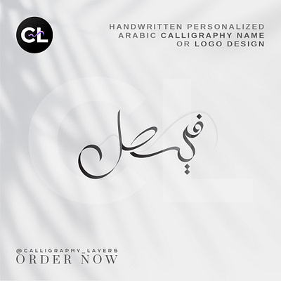 فيصل Arabic Calligraphy Name Design. arab arabic calligraphy arabic logo calligraphy digital calligraphy graphic design invitation logo name part tatto tshirt wedding