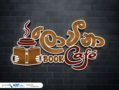ලොවීනා Book Cafe Logo Outputs graphic design logo