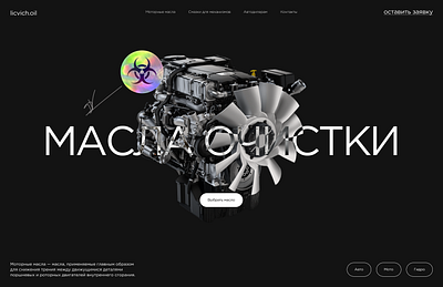 engine oil website design branding design graphic design logo ui ux