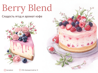 Identity, posters, postcards for Berry Blend coffee shop ai branding design draw identity illustration illustrator