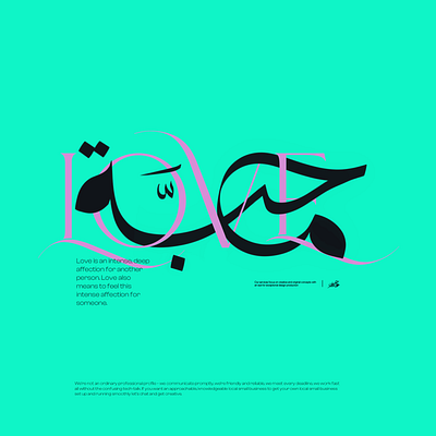 Love Vol.2 | Arabic Calligraphy calligraphy design graphic design illustration love typography ui تايب فيس تايبوجرافي خط عربي كالجرافي محبة مخطوطة