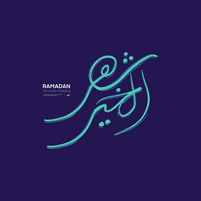 Ramadan | Arabic Typography calligraphy design graphic design typography ui تايب فيس تايبوجرافي خط عربي رمضان شهر الخير كالجرافي مخطوطة