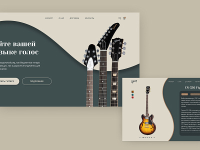 Design Concept for Guitar Store concept guitar homepage uxui design webdesign