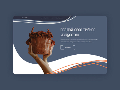 Pottery Class first page │Concept #1 concept homepage pottery uxui design webdesign