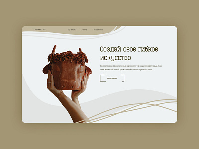 Pottery Class first page │Concept #2 concept homepage pottery uxui design webdesign