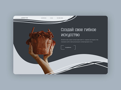 Pottery Class first page │Concept #3 concept homepage pottery uxui design webdesign