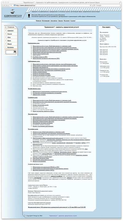 Сайт московской коллегии адвокатов «Адвоконсалт» photoshop