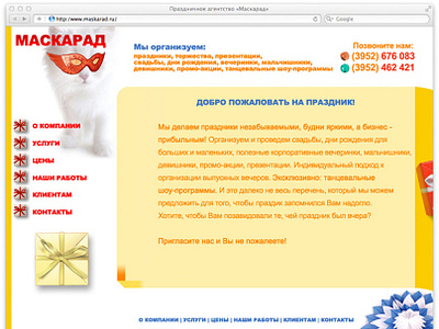 Сайт праздничного агентства «Маскарад» photoshop