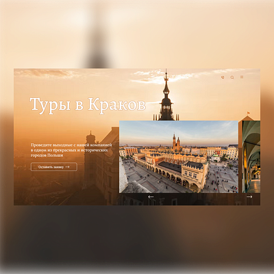 Design concept of the first page of the Krakow tour website concept design graphic design landing page ui ux