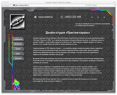 Сайт дизайн-студии «Престиж-сервис» photoshop