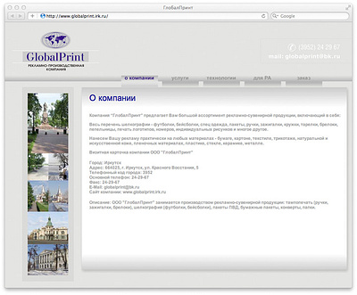 Сайт компании «ГлобалПринт» design photoshop