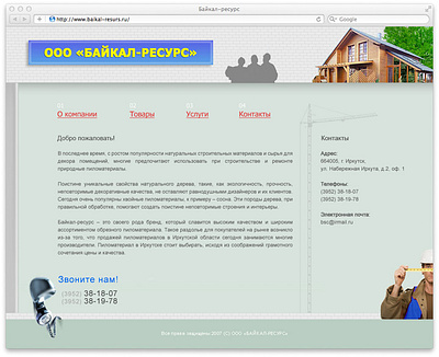 Сайт компании «Байкал-ресурс» design photoshop