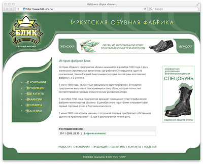 Сайт фабрики обуви «Блик» design photoshop