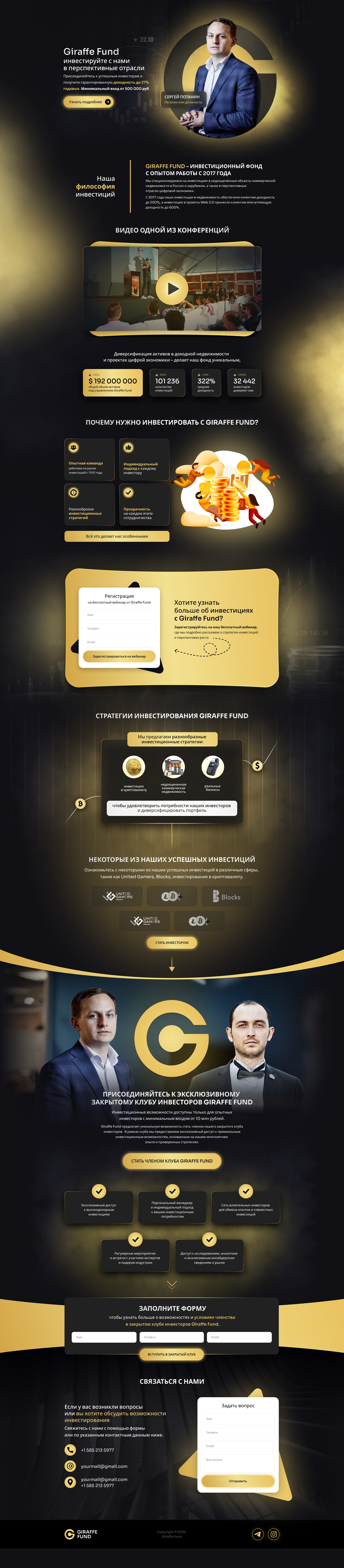 Лендинг для Инвестиционного фонда branding design graphic design logo ui ux