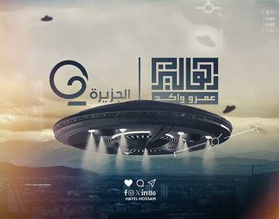 Aljazeera - Album | الأجسام الطائرة aljazeera channel design graphic design graphics news photoshop social media tv