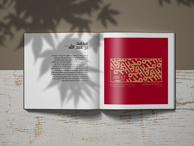 Prophet Mohammed | Arabic Typography calligraphy design graphic design typography تايبوجرافي خط عربي كالجرافي