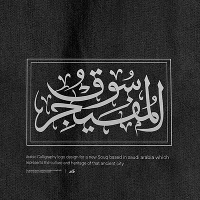 Souq | Arabic Calligraphy Logo calligraphy graphic design illustration logo typography تايبوجرافي خط عربي كالجرافي