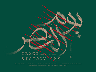 Iraqi victory day | Arabic Typography calligraphy graphic design illustration logo typography تايبوجرافي خط عربي كالجرافي