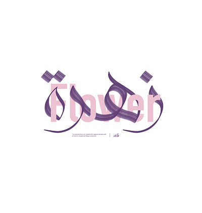 Flower | Arabic Typography calligraphy design graphic design illustration logo typography تايبوجرافي خط عربي كالجرافي