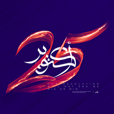25th of October | Arabic Typography calligraphy design graphic design typography تايبوجرافي خط عربي كالجرافي