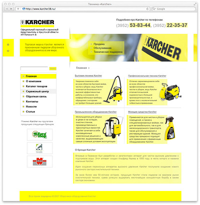 Сайт техники «Karcher» design photoshop
