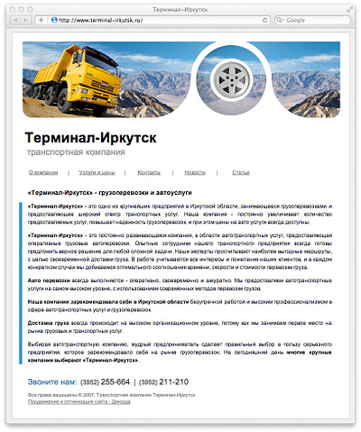 Сайт грузовой компании «Терминал-Иркутск» design photoshop