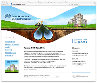 Сайт торгового дома «Современные трубопроводные системы-Сибирь» design photoshop