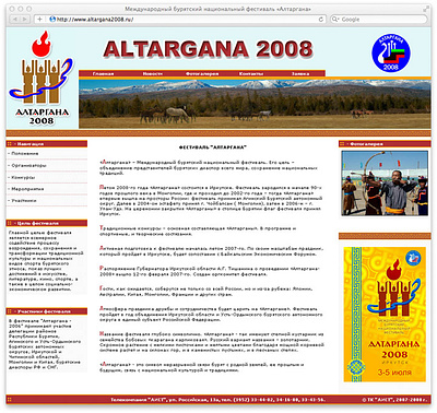 Сайт фестиваля «Алтаргана» design photoshop