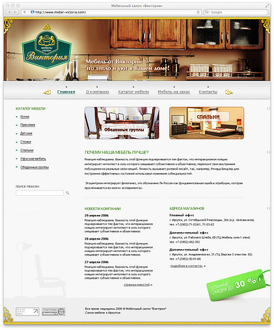 Сайт мебельного салона «Виктория» design photoshop
