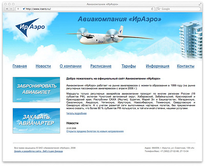 Сайт «Авиакомпании ИрАэро» design photoshop