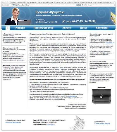 Сайт компании «Бухучет-Иркутск» design photoshop