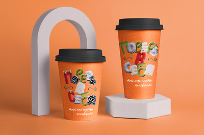 Cups 3d branding coffee coffee house cup cups design graphic design illustration logo typography ui vector