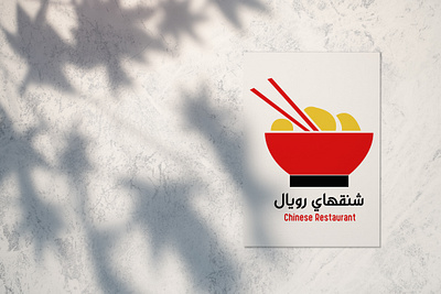 Shanghai restaurant logo 3d animation branding china chinese chinese food design graphic design icon illustration logo shanghai typography ux vector