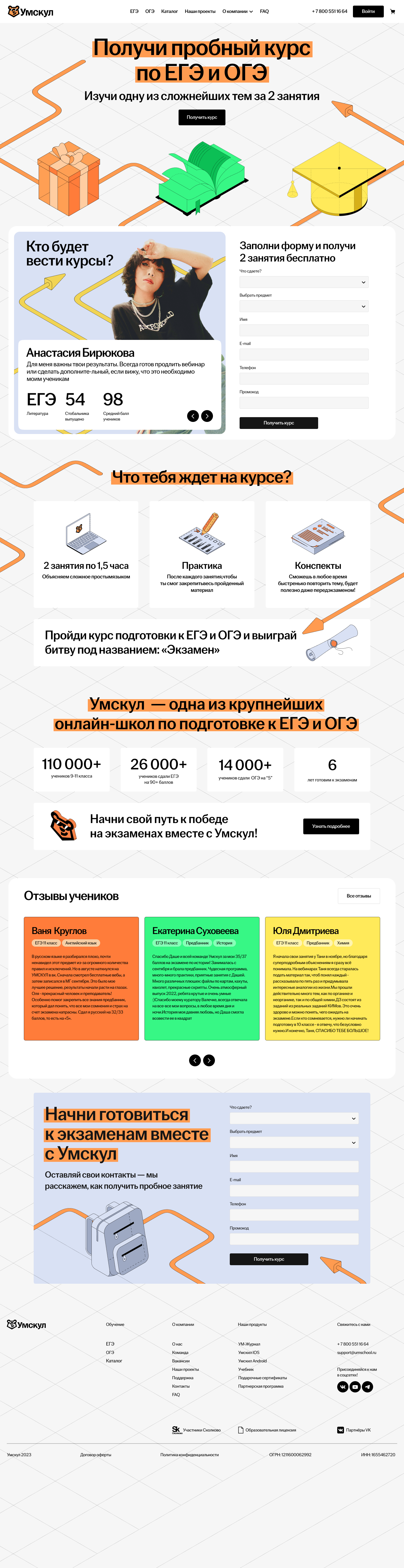 Online-school Umschool branding design education figma graphic design landing ui uiux ux