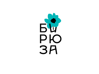 Turquoise blue brand branding design flower font identity illustration letter logo logotype shop store turquoise