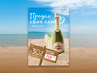 MARTINI prosecco promo page branding design graphic design typography ui ux