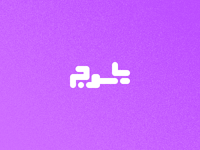 Day 30 - Yasuj arabic branding city design graphic design icon illustration iran iranian logo map persian typeface typo typography ui ux vector