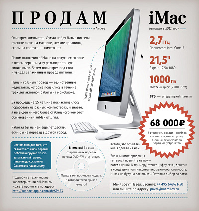 Объявление о продаже компьютера «Apple iMac» design graphic design photoshop
