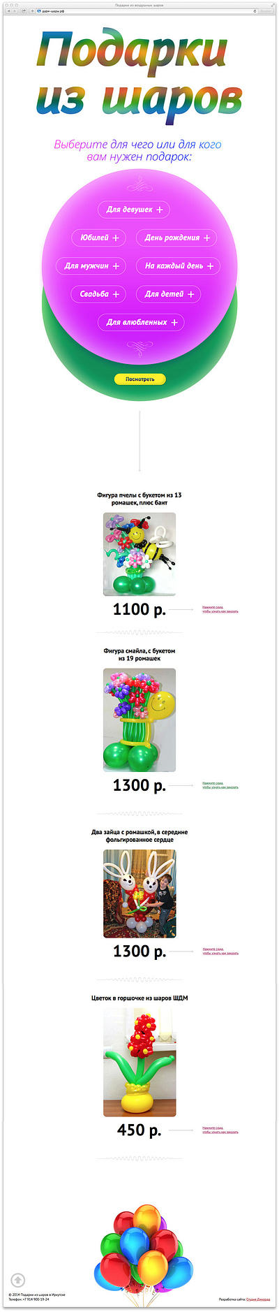 Сайт салона подарков «Дари шары» design photoshop