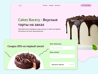 Cake ordering website cake design ui web website