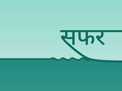 सफर - travel design india type typography