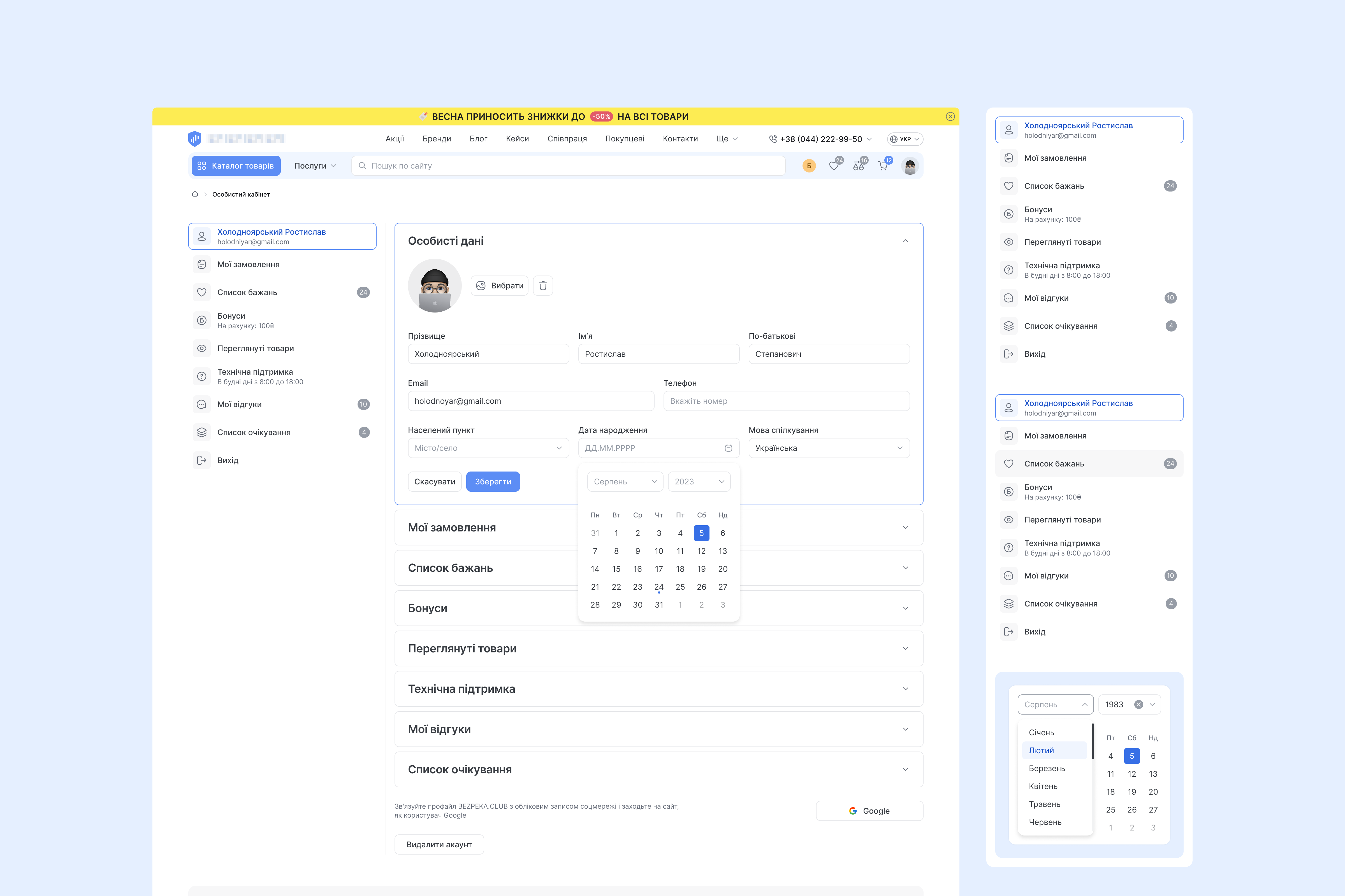 E-commerce. User Profile. Settings design digital e commerce profile settings uiux ukraine user web website