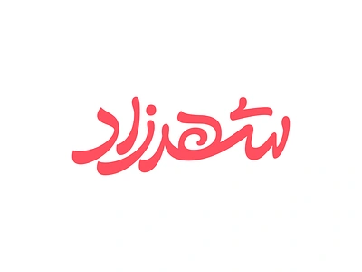 Shahrzad arabic logo logotype persian type typography