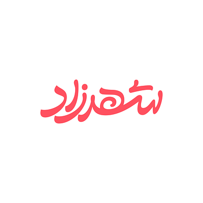 Shahrzad arabic logo logotype persian type typography